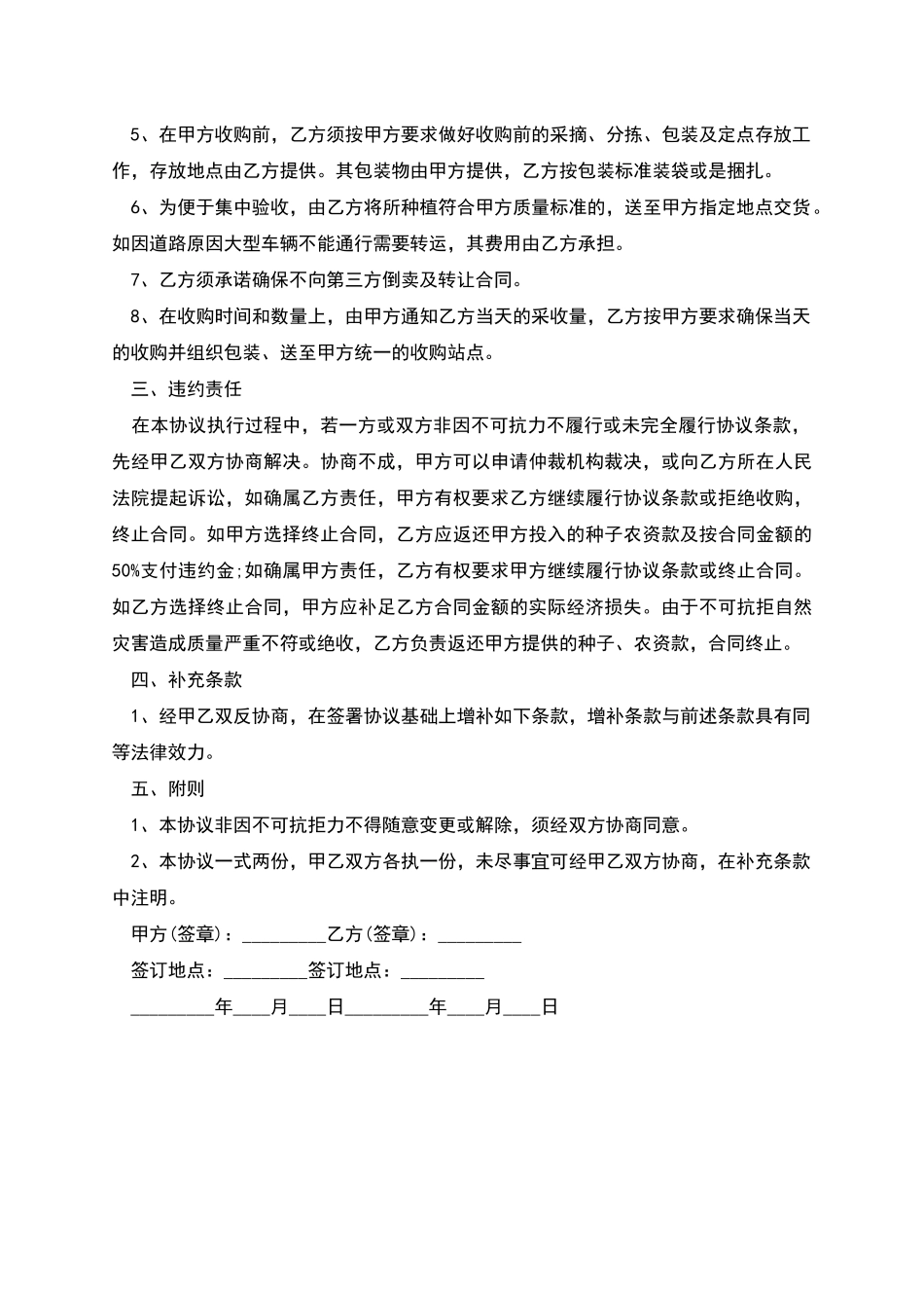 紫包菜种苗栽种合同_第2页