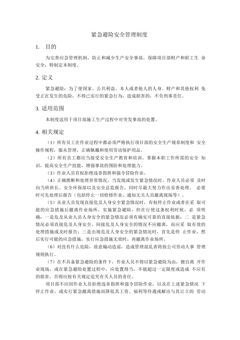 紧急避险安全管理制度-项目部_第1页
