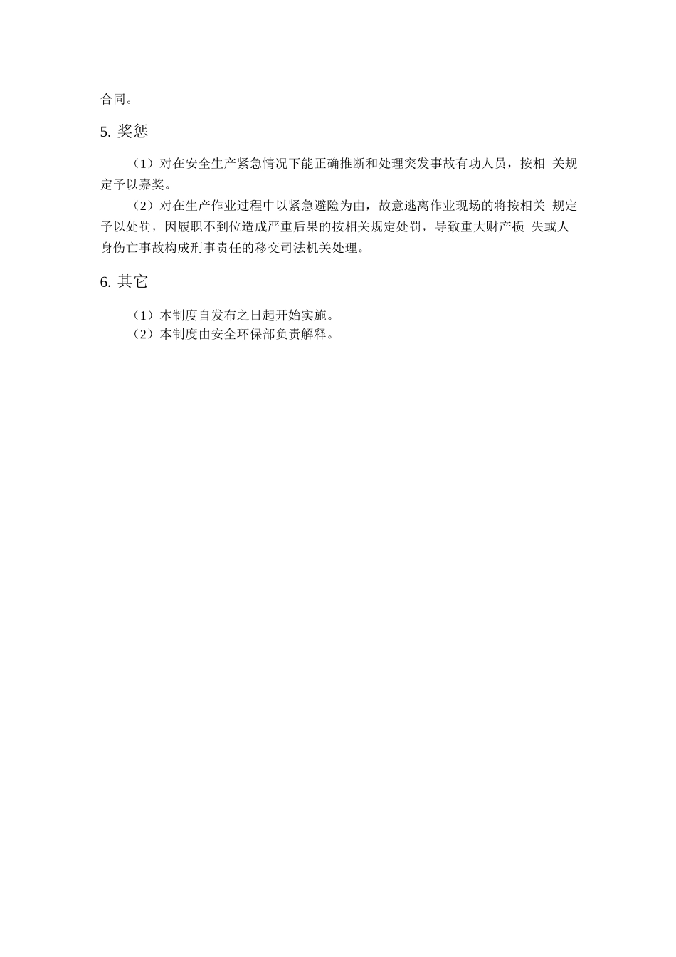 紧急避险安全管理制度-项目部_第2页