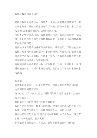紫微斗数风水体系运用样本