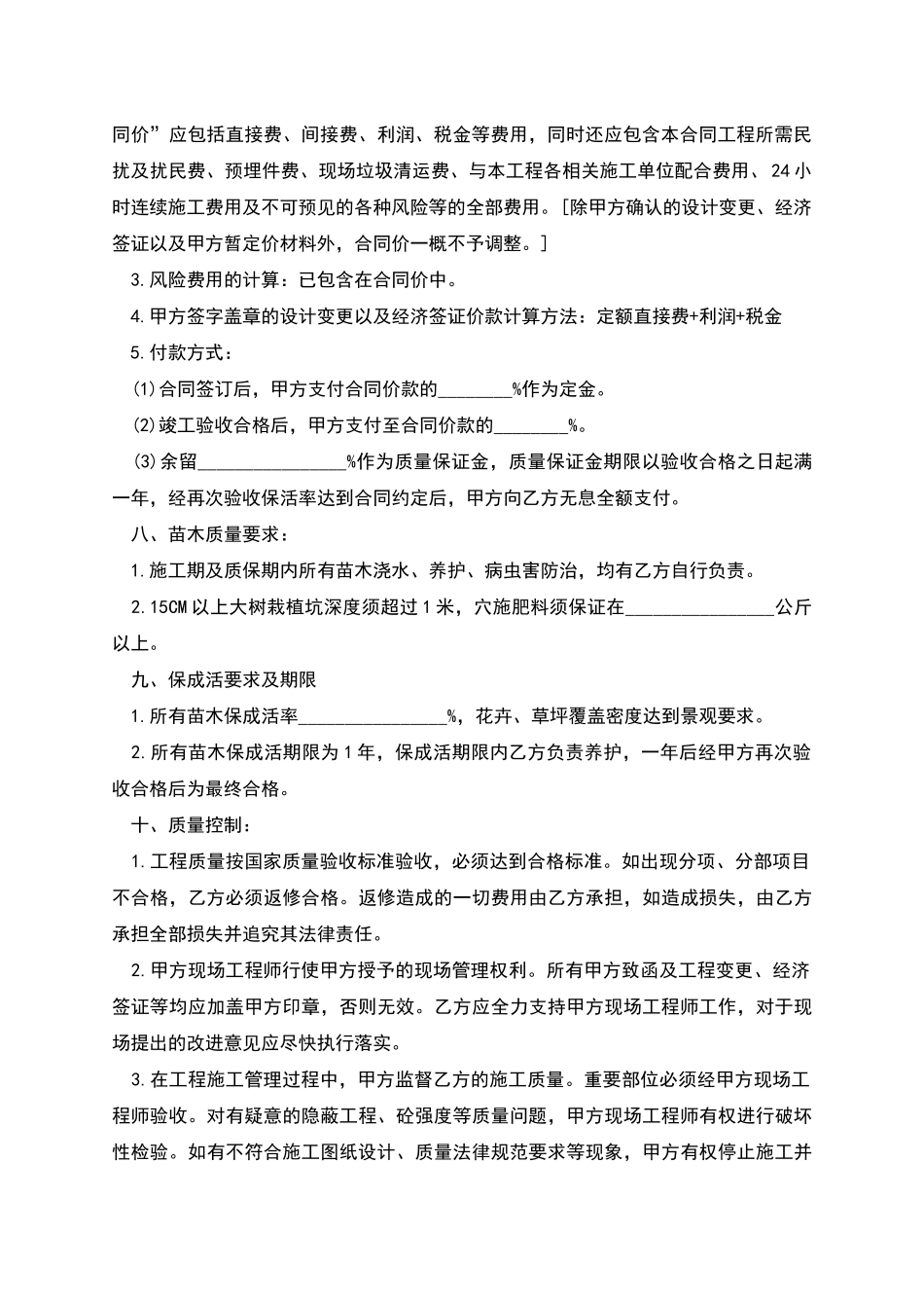 紫色瓶子草苗木种植承包合同_第2页