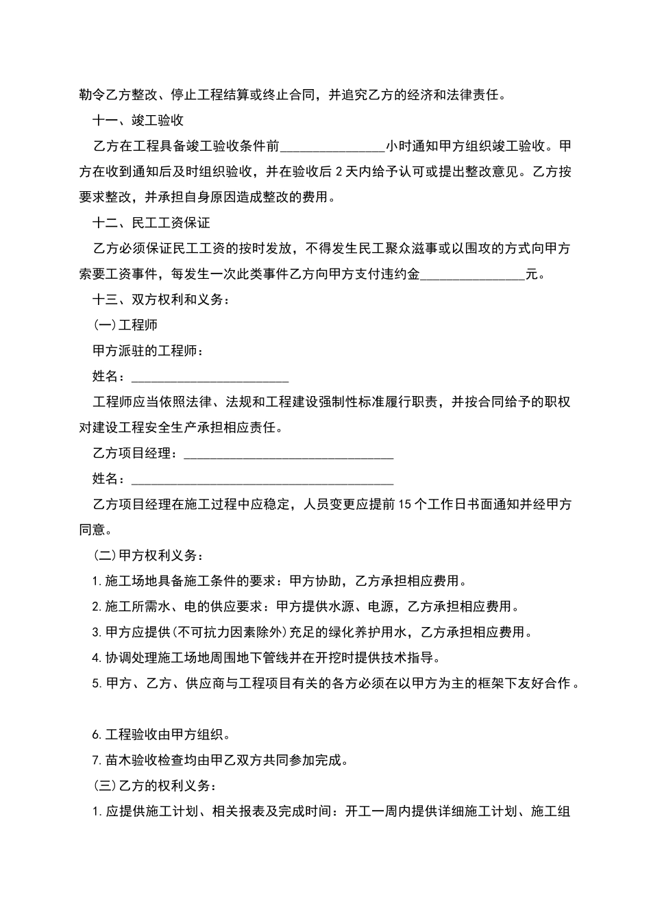 紫色瓶子草苗木种植承包合同_第3页