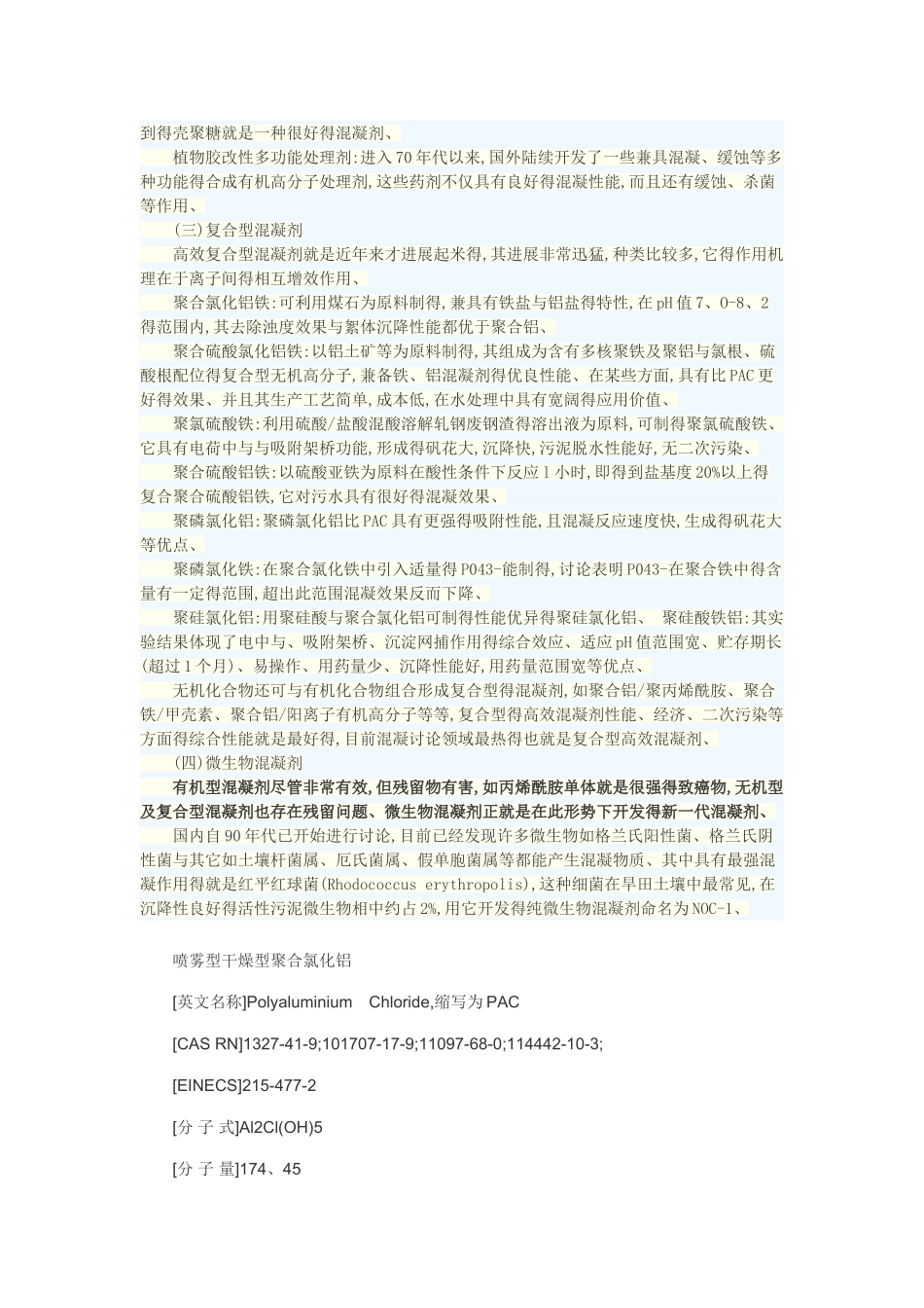 絮凝剂技术文件_第2页