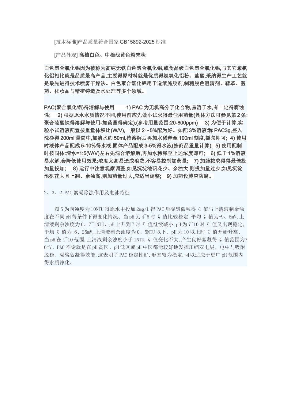 絮凝剂技术文件_第3页