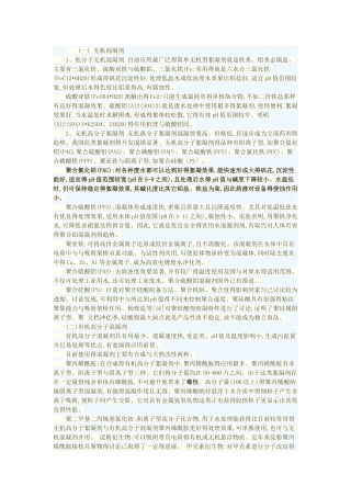 絮凝剂技术文件