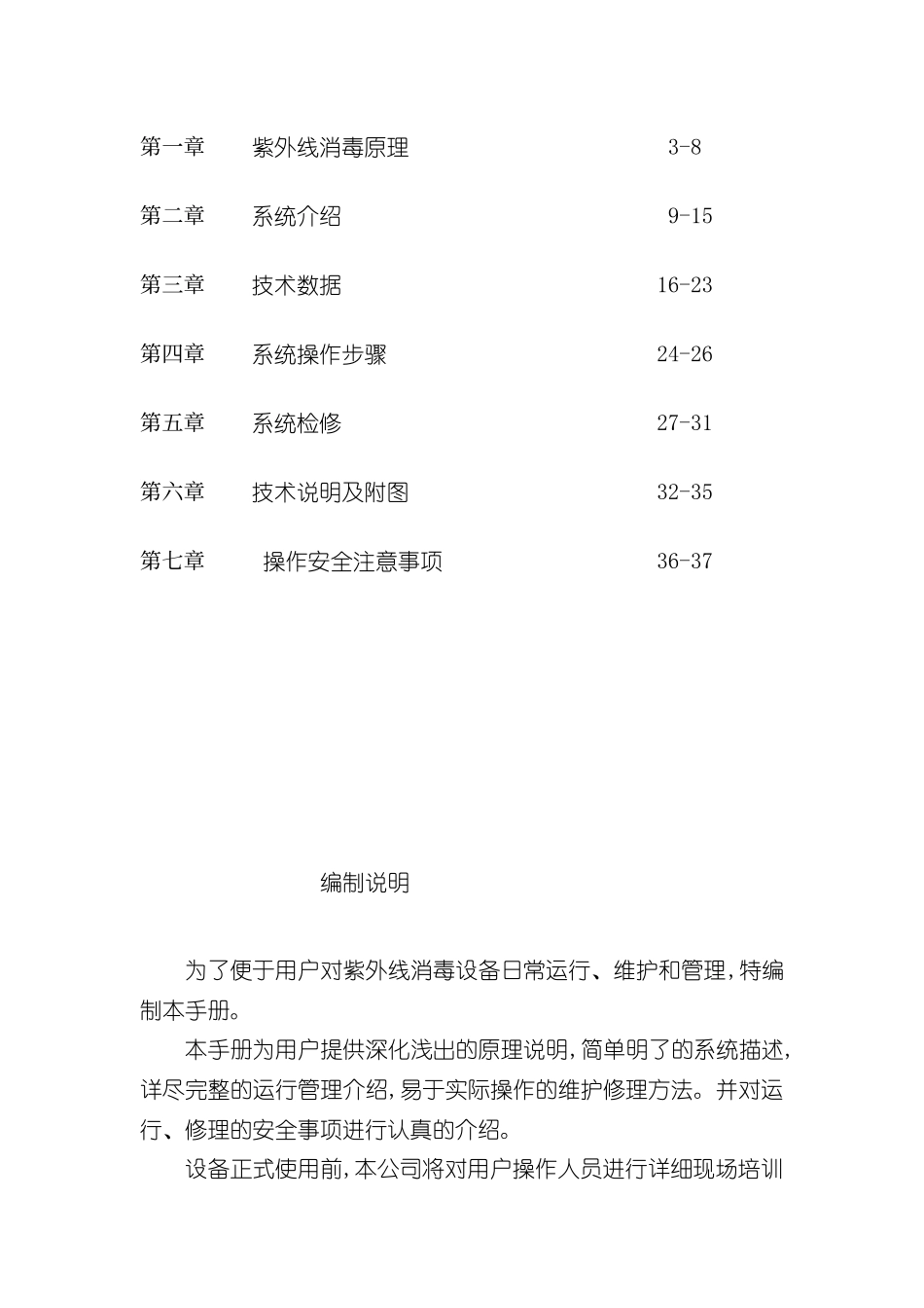 紫外线消毒设备使用维护手册_第3页