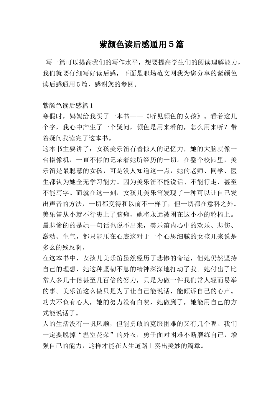 紫颜色读后感通用5篇_第1页