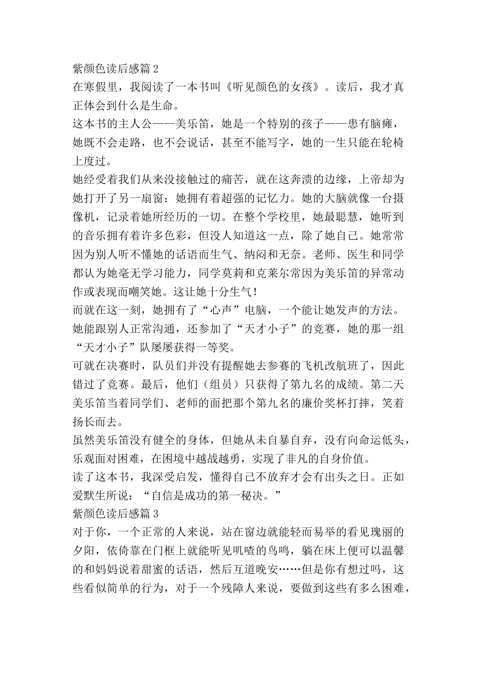 紫颜色读后感通用5篇_第2页