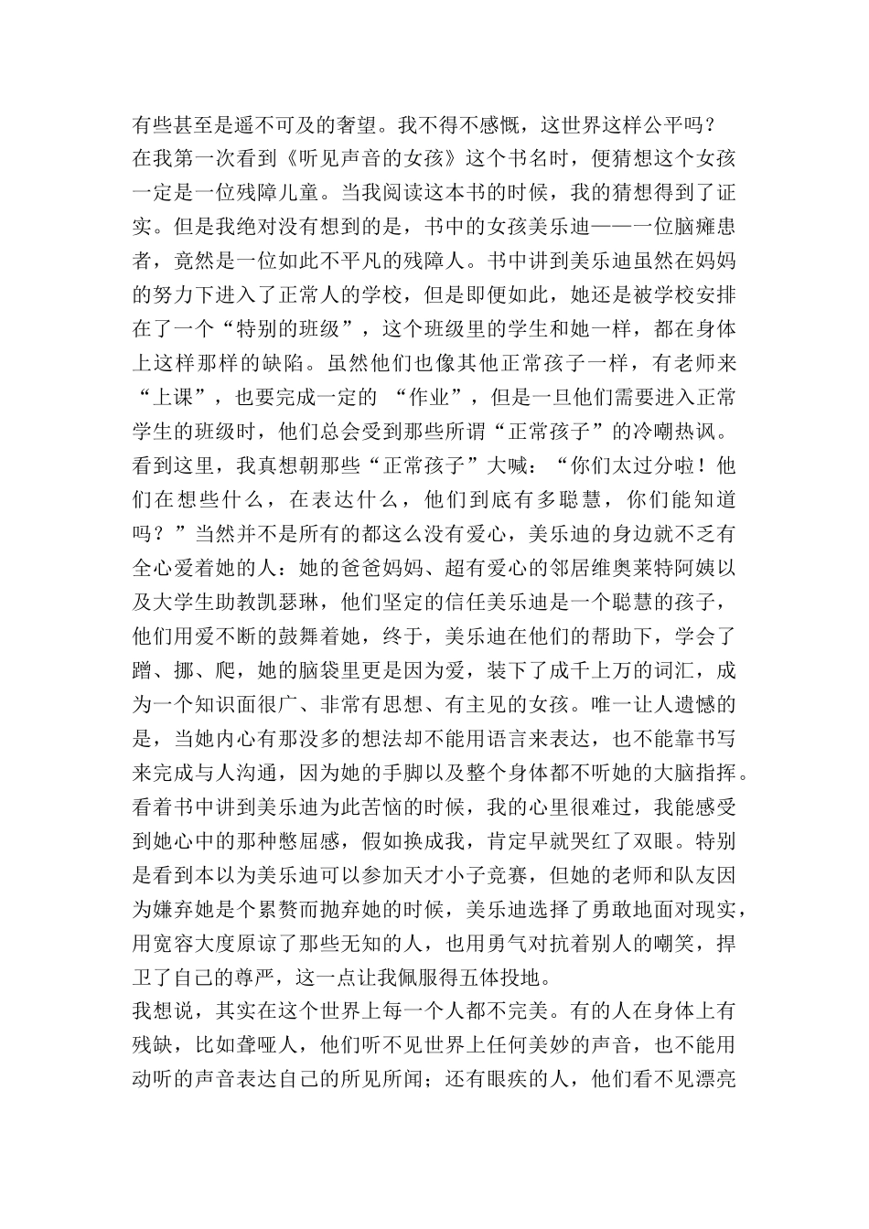 紫颜色读后感通用5篇_第3页