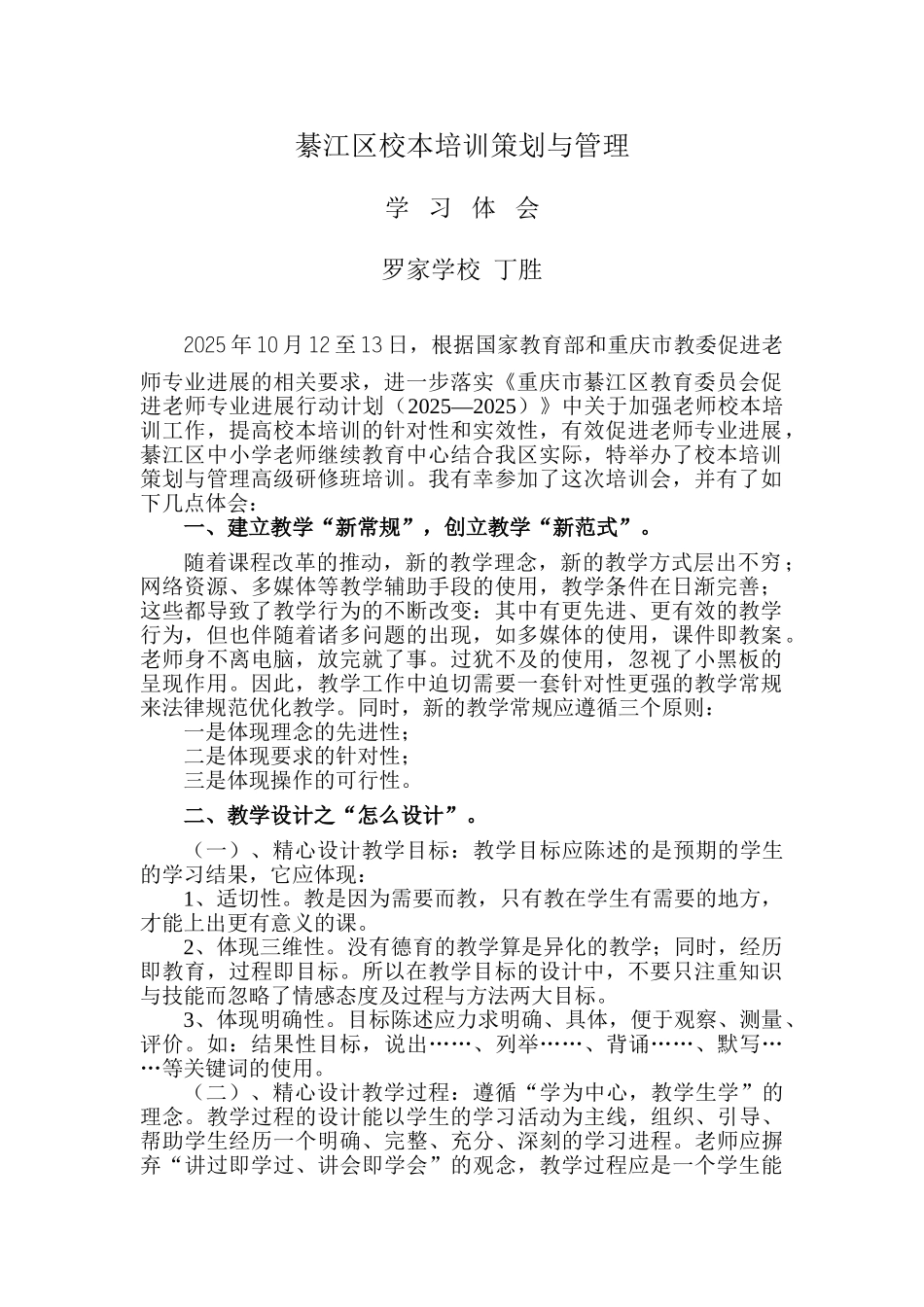 綦江区校本培训策划与管理学习体会_第1页