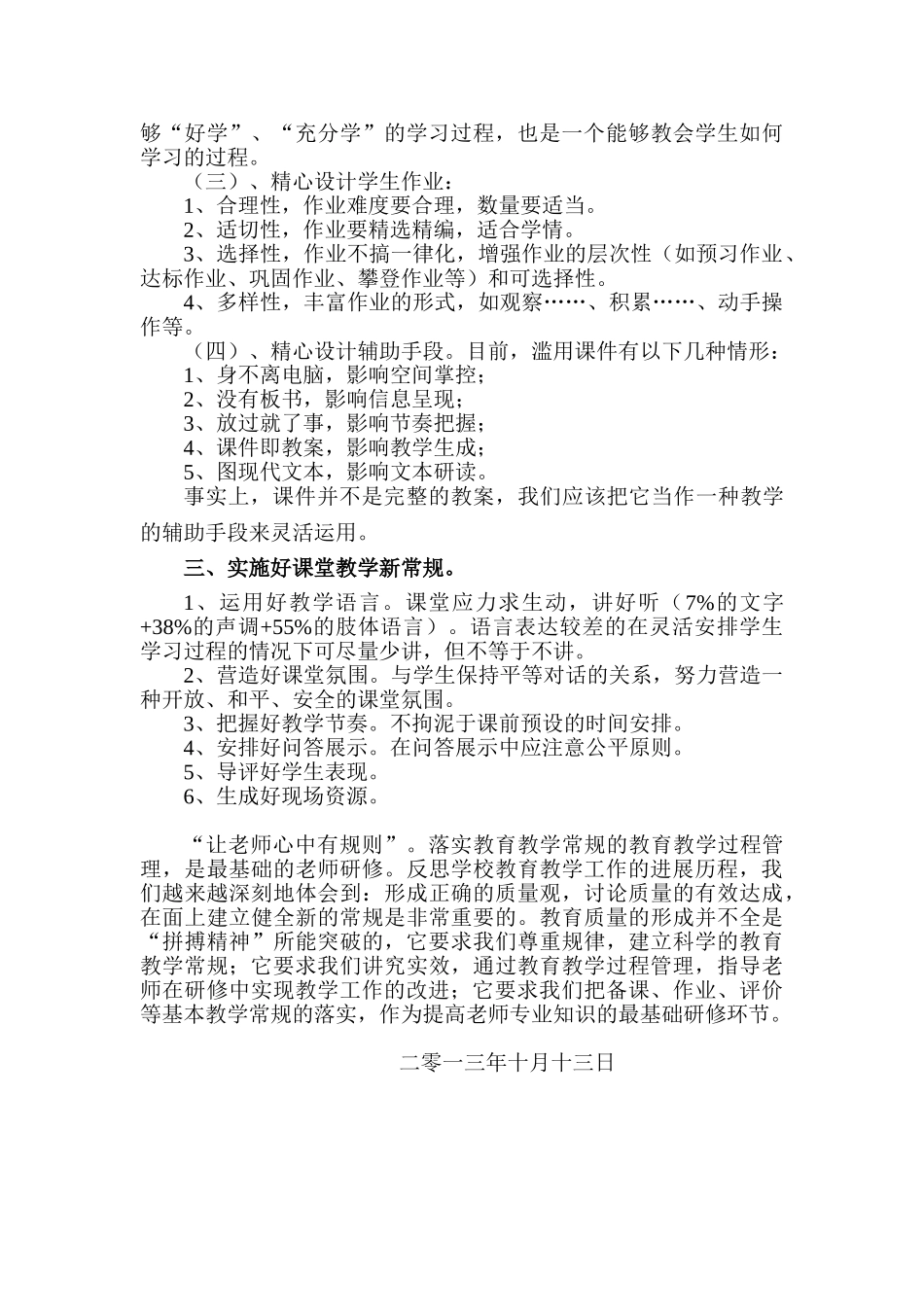 綦江区校本培训策划与管理学习体会_第2页