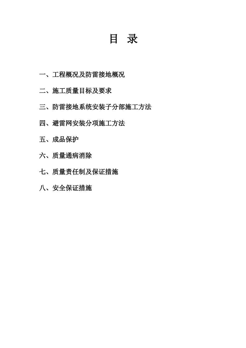 紫金花苑小区创优策划_第2页