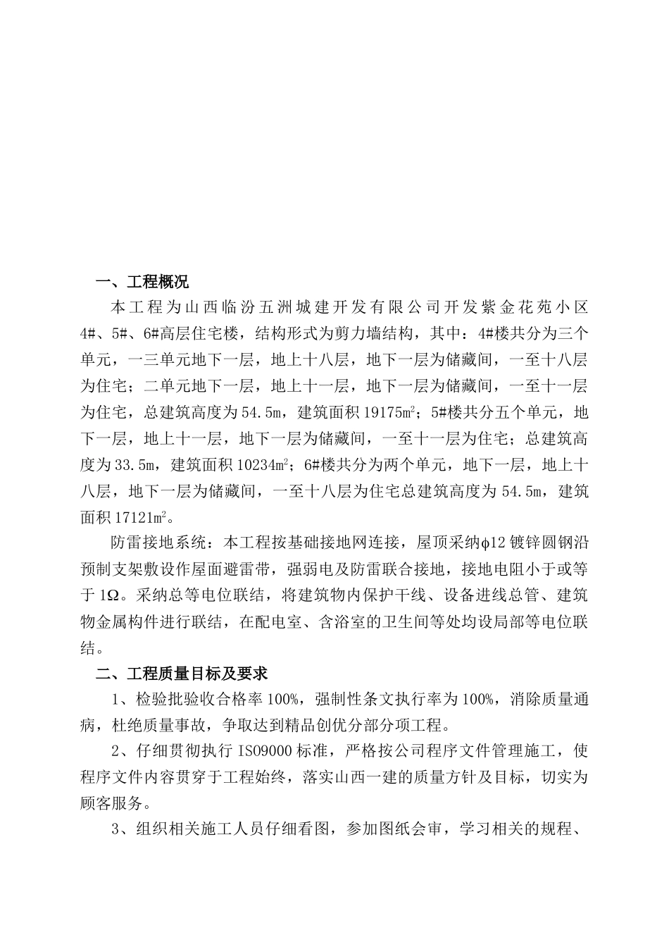 紫金花苑小区创优策划_第3页