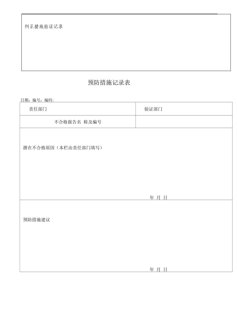 纠正措施记录表_第2页