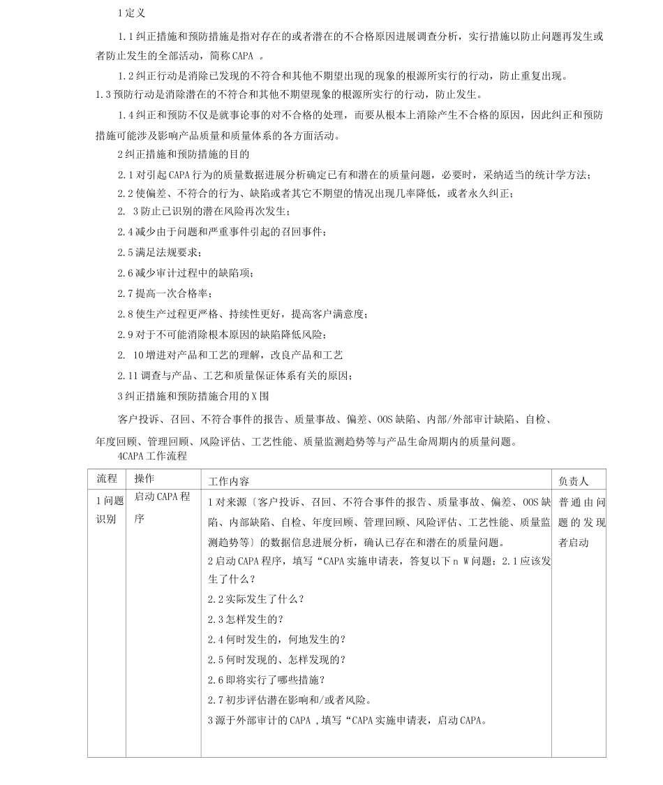 纠正措施和预防措施标准管理规程_第2页