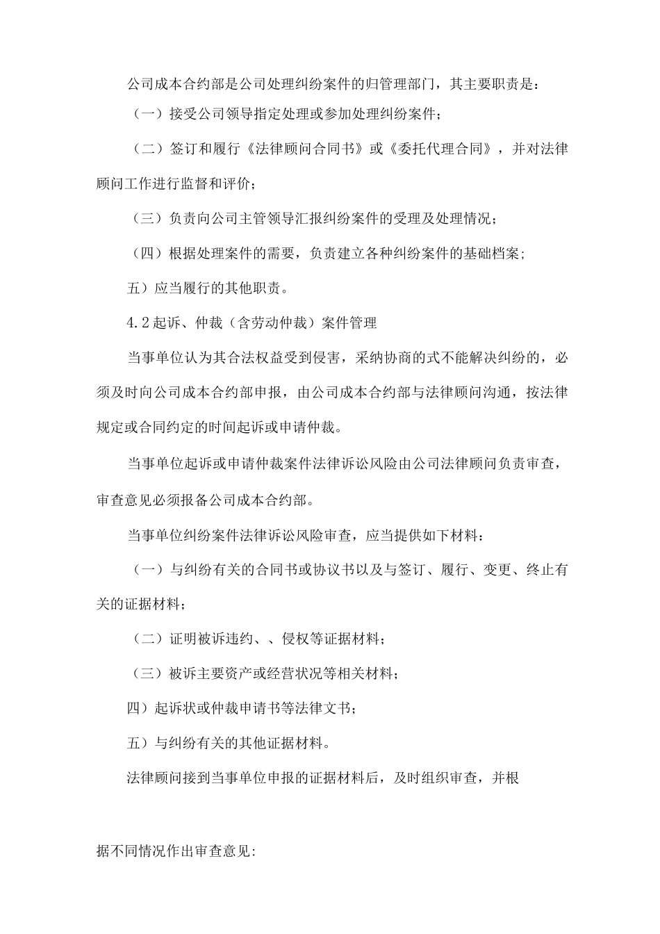 纠纷案件管理办法_第2页