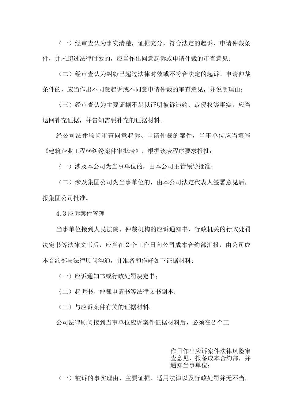 纠纷案件管理办法_第3页
