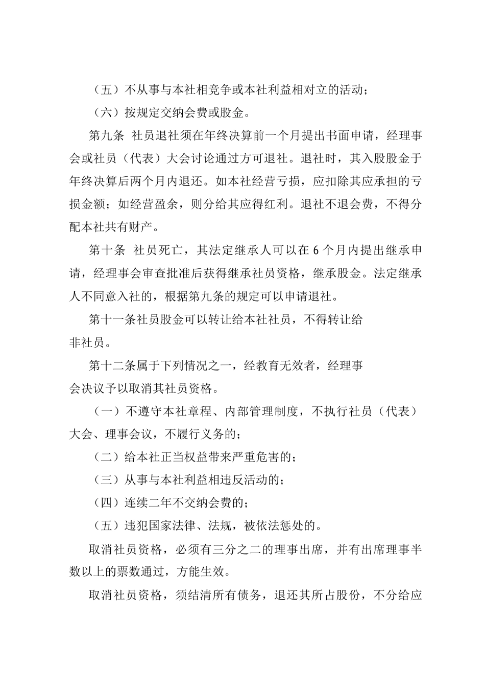 红光奶牛专业合作社章程_第3页
