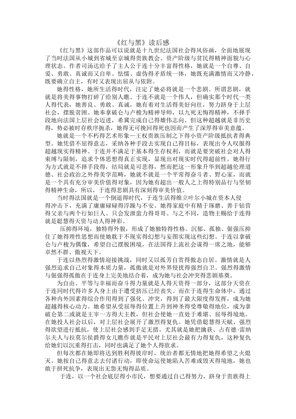 红与黑读后感_第1页