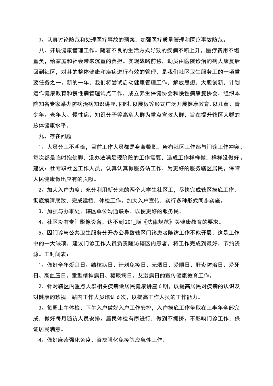 红云社区卫生服务站工作计划_第3页