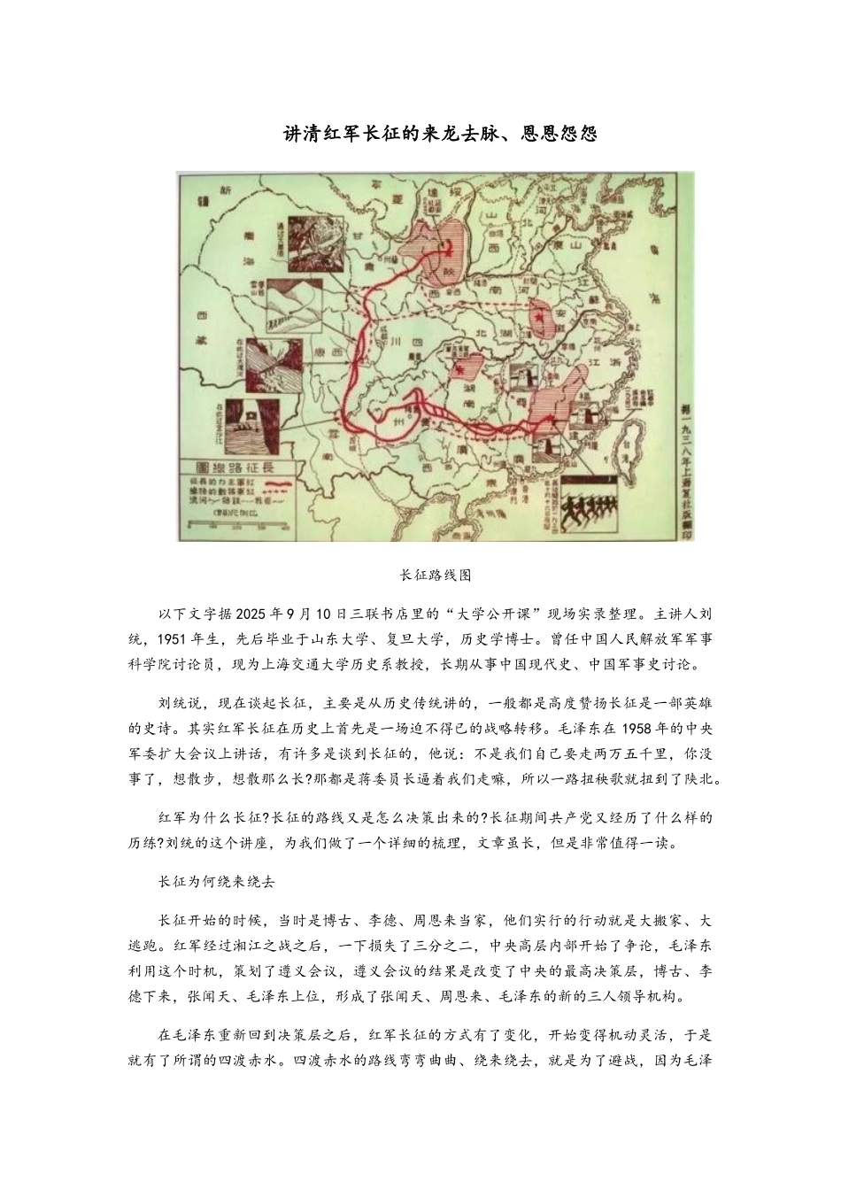 红军长征的来龙去脉及恩恩怨怨全面完整版_第1页
