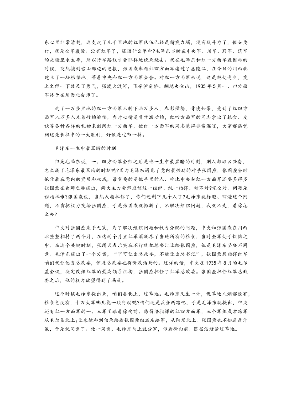 红军长征的来龙去脉及恩恩怨怨全面完整版_第2页