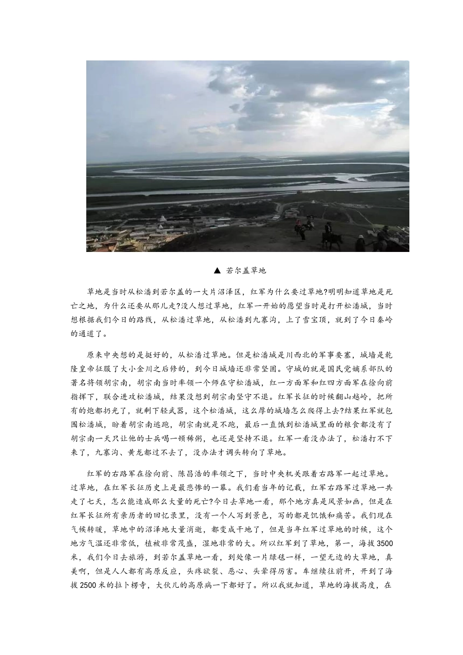 红军长征的来龙去脉及恩恩怨怨全面完整版_第3页