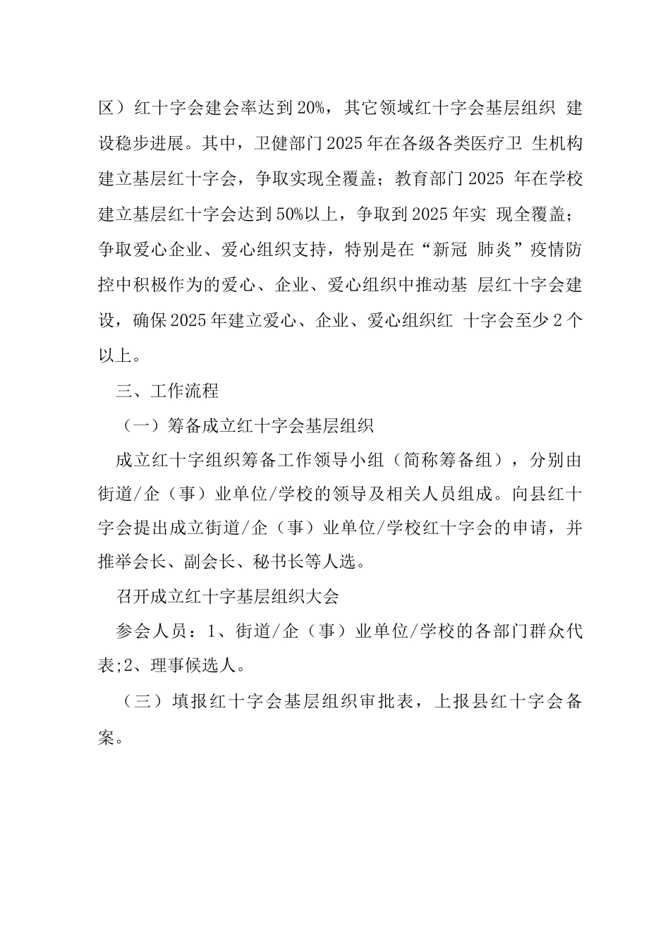 红十字会基层组织建设工作方案_第2页
