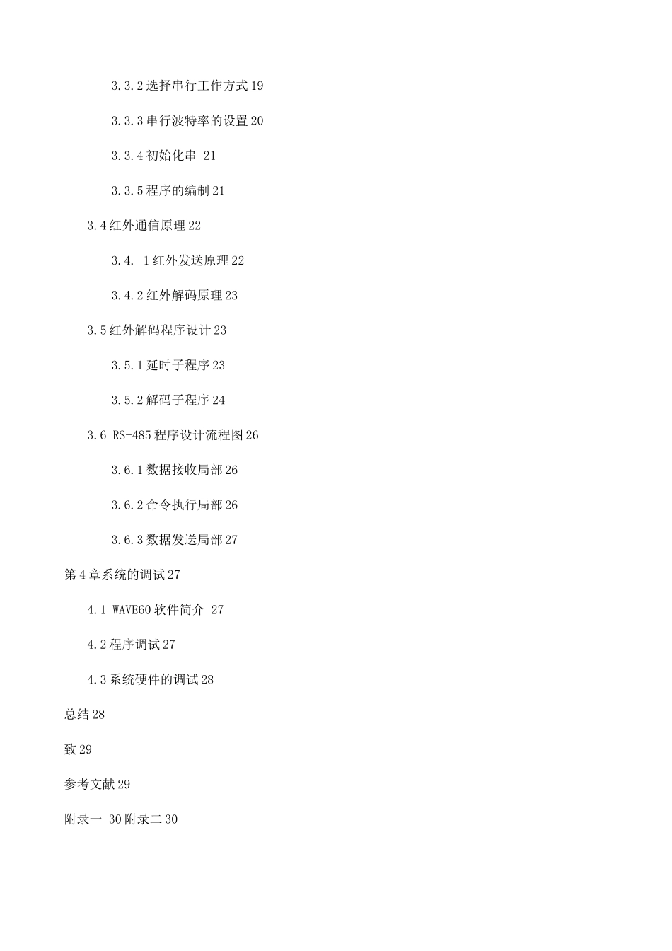 红外控制RS-485通信系统设计_第2页
