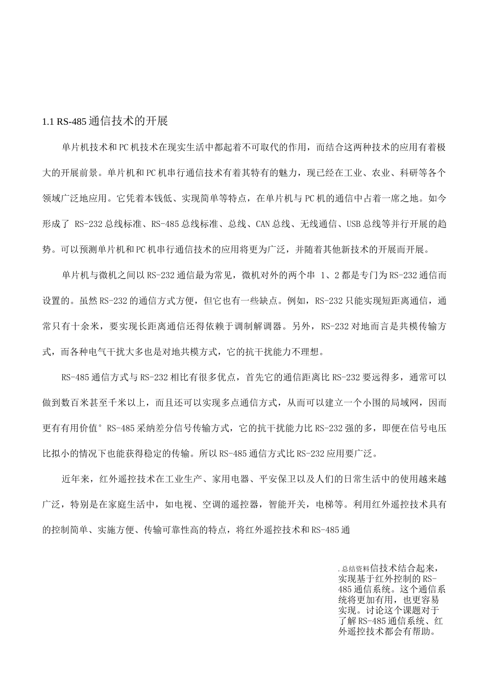 红外控制RS-485通信系统设计_第3页