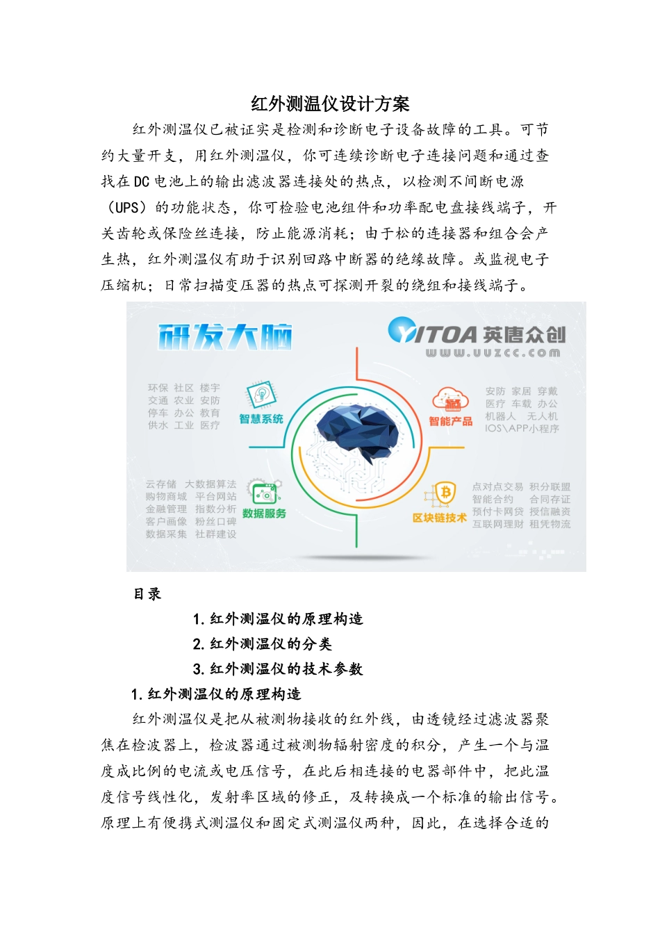 红外测温仪设计方案_第1页