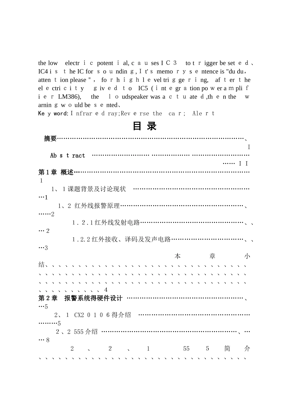红外反射式倒车雷达的设计与制作_第2页