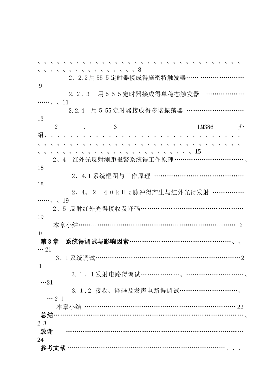 红外反射式倒车雷达的设计与制作_第3页