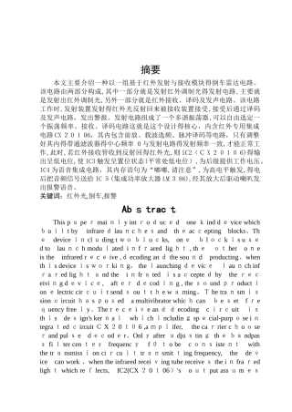 红外反射式倒车雷达的设计与制作
