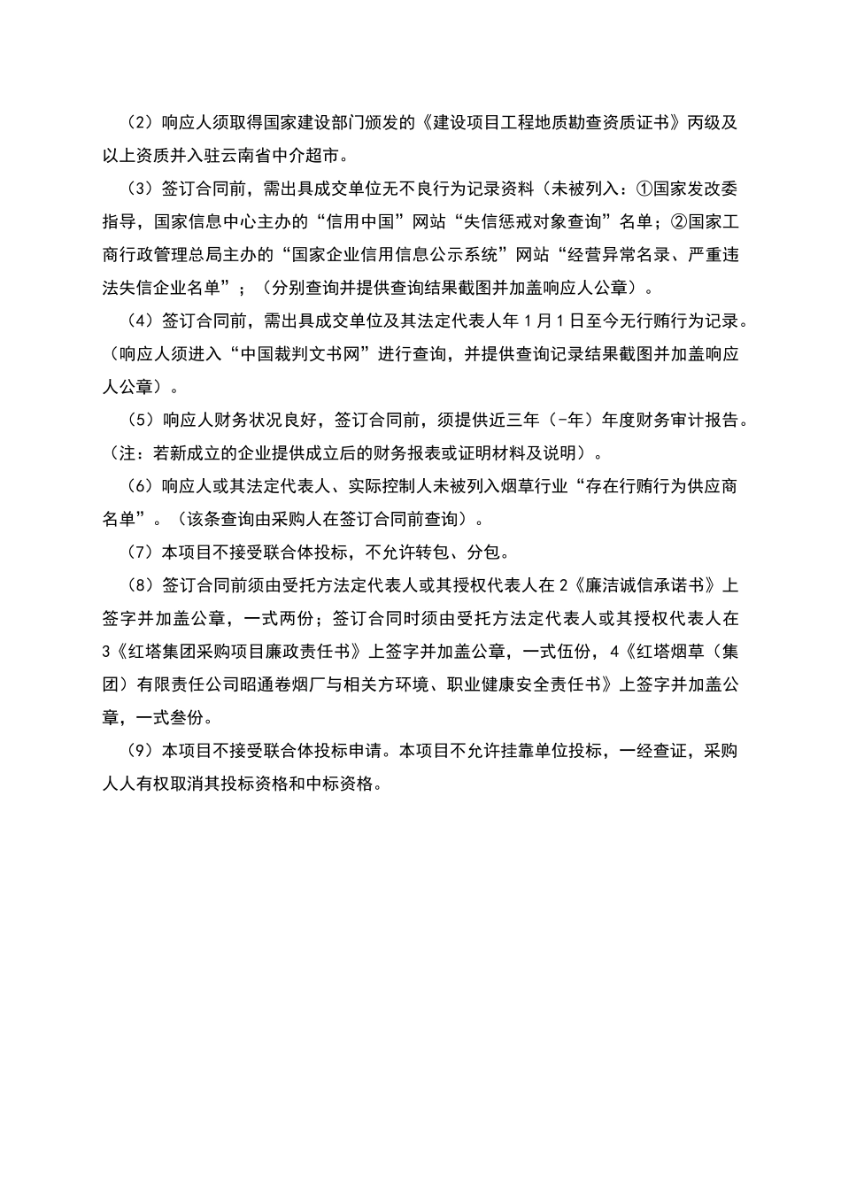 红塔集团昭通卷烟厂新建酒精库项目采购策划方案_第2页