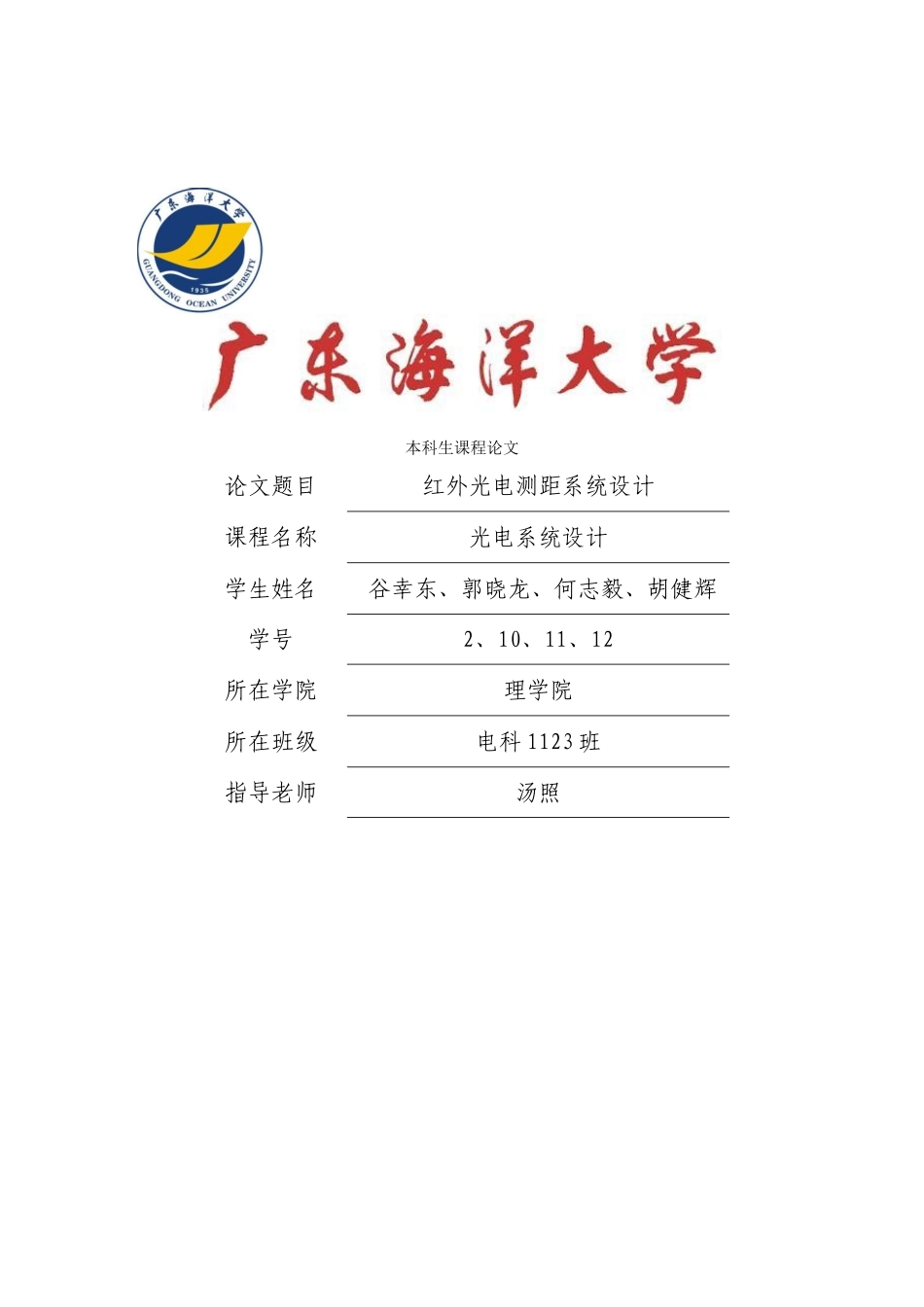 红外测距系统设计_第1页