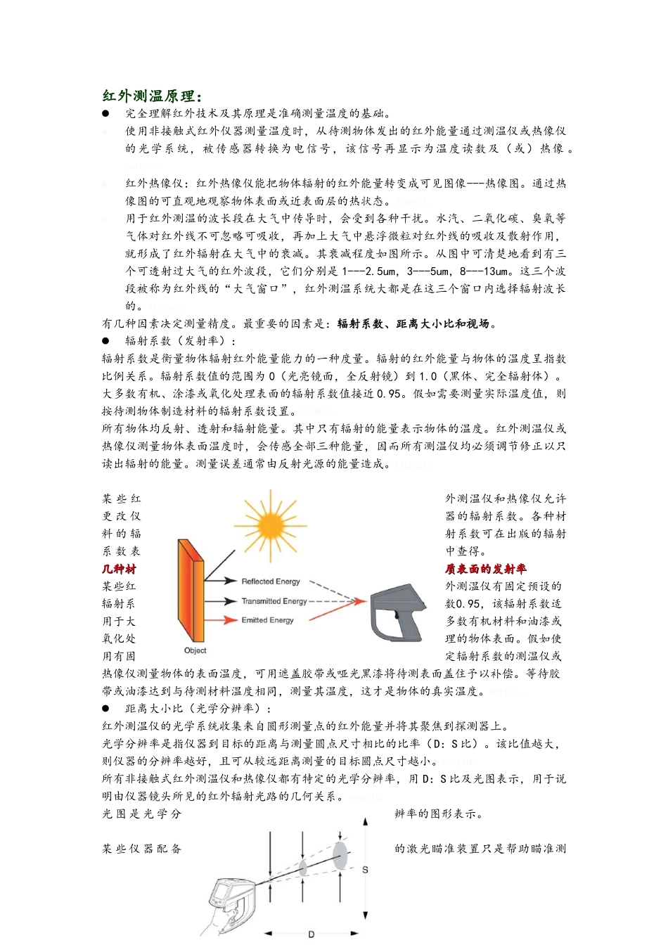 红外检测技术及应用_第3页