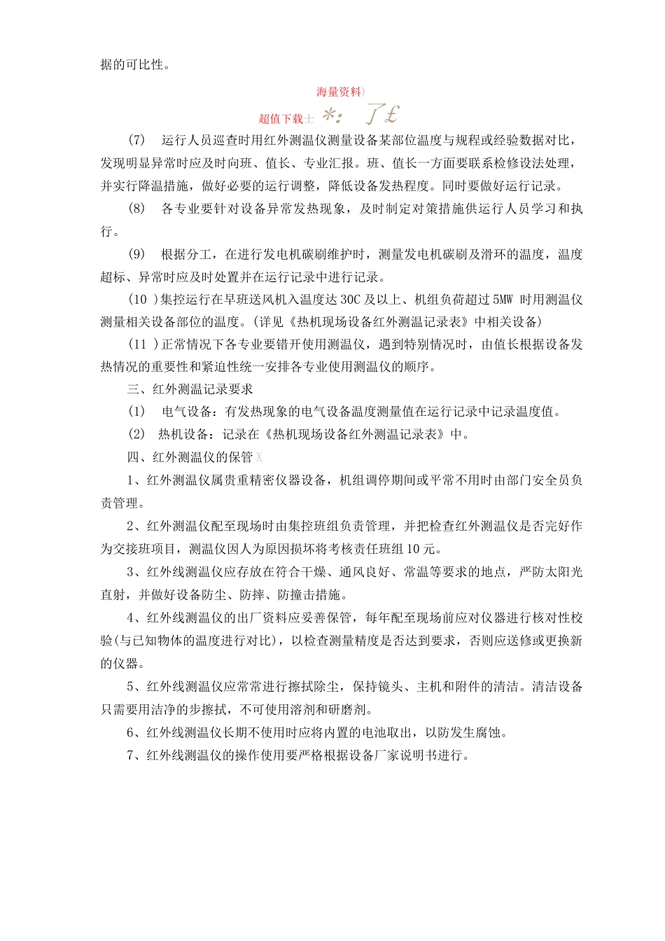 红外线测温管理制度_第2页