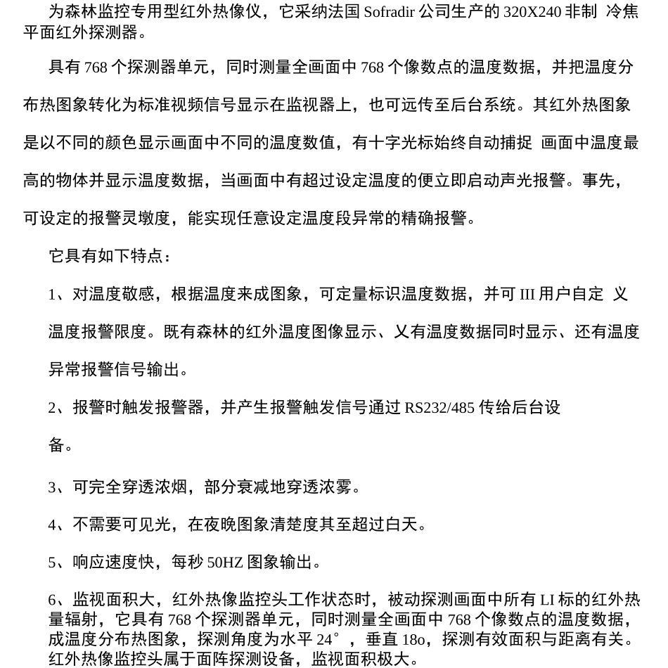 红外监控摄像头原理_第3页