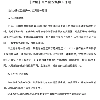 红外监控摄像头原理