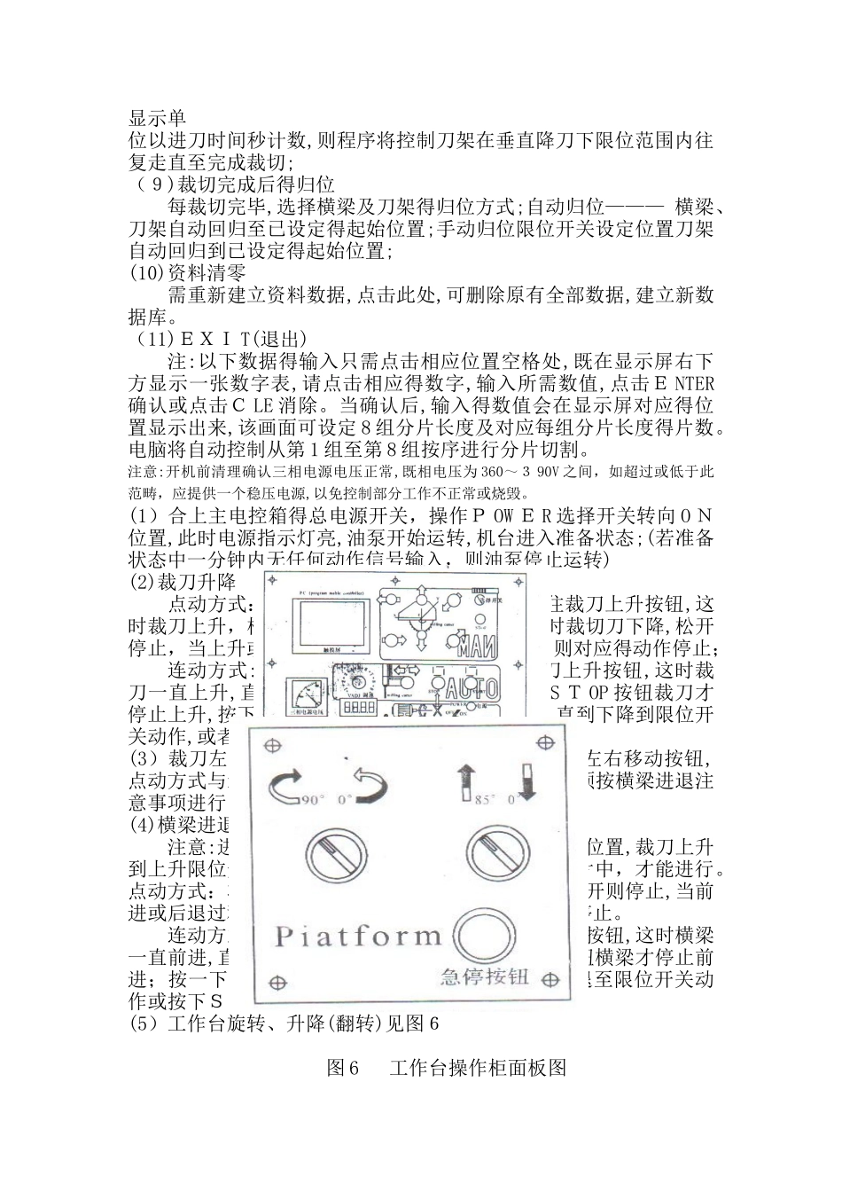 红外线切割机操作与使用_第3页