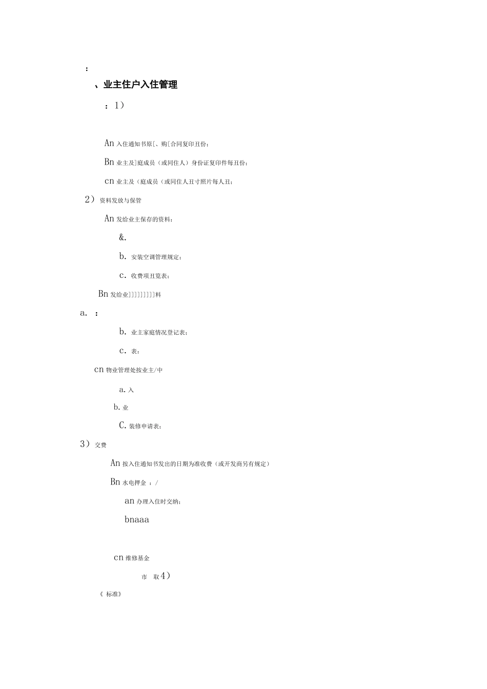 红太阳物业业主手册_第2页