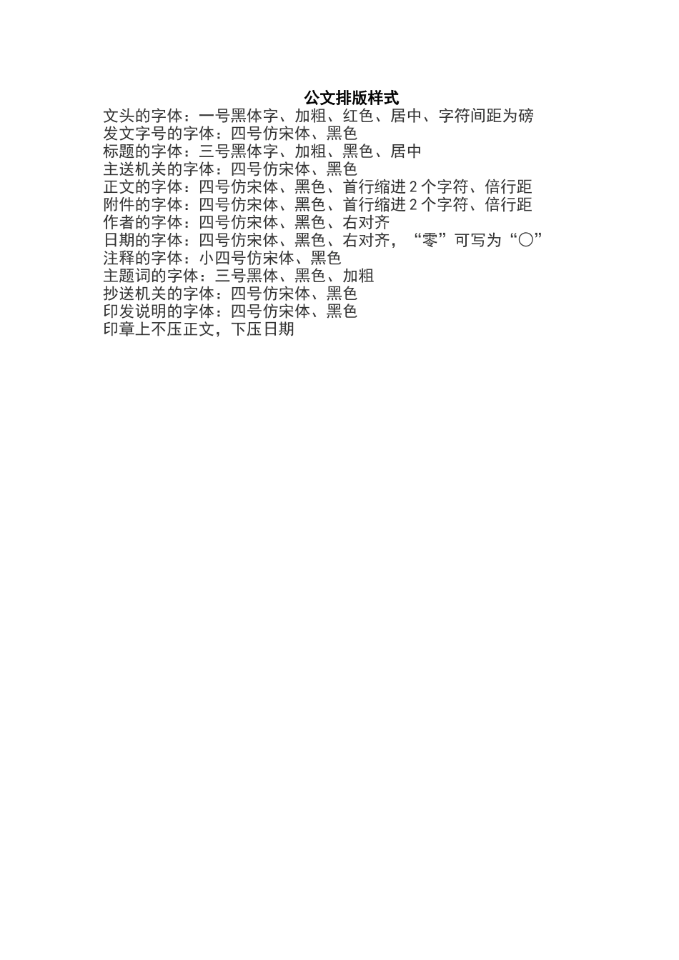红头文件格式规定、模板_第2页