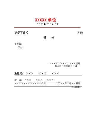 红头文件格式规定、模板