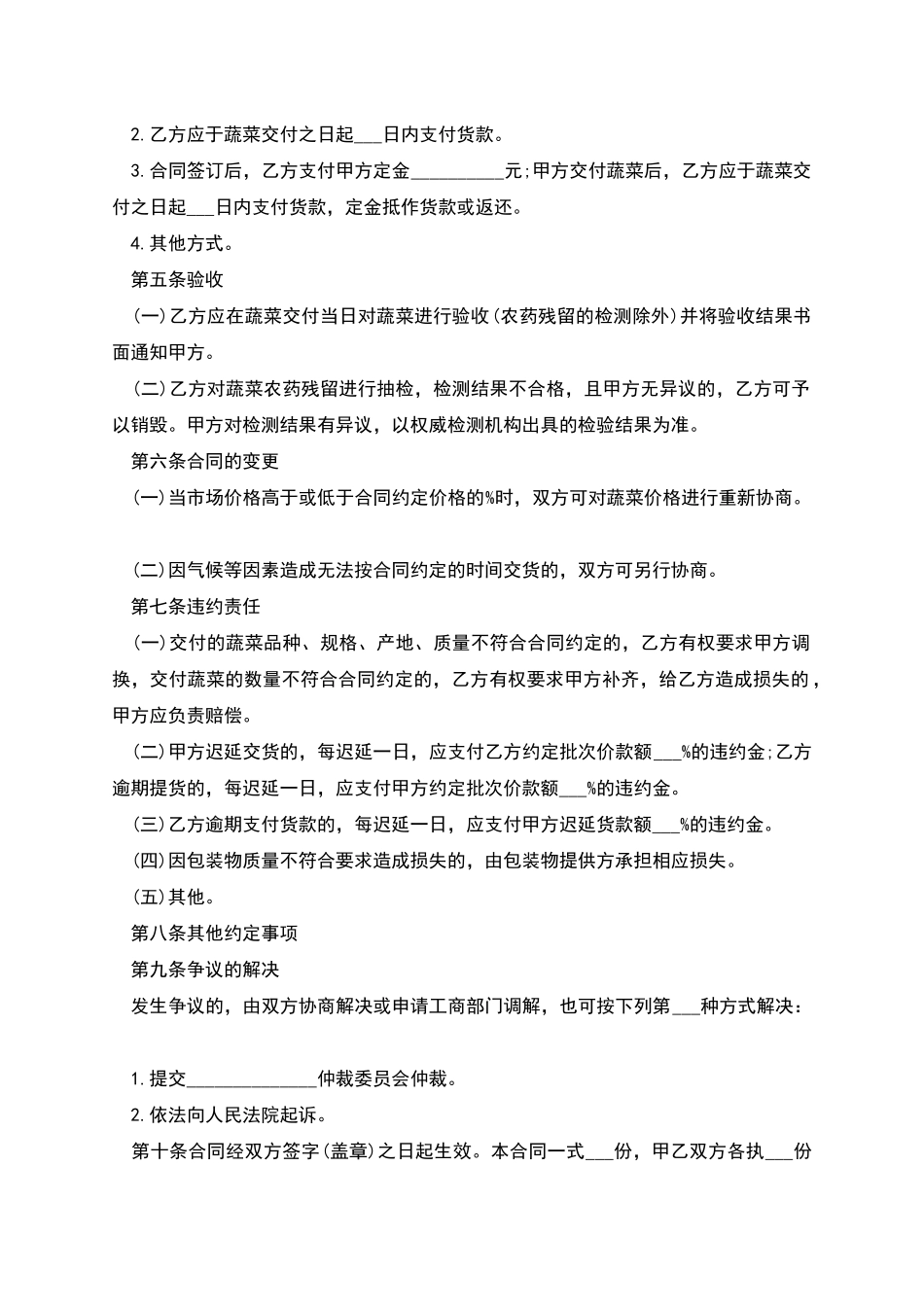 红将军苹果买卖合同范本_第2页