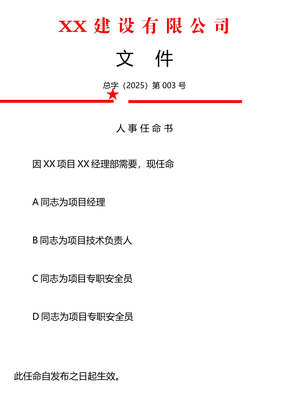 红头文件任命书_第1页
