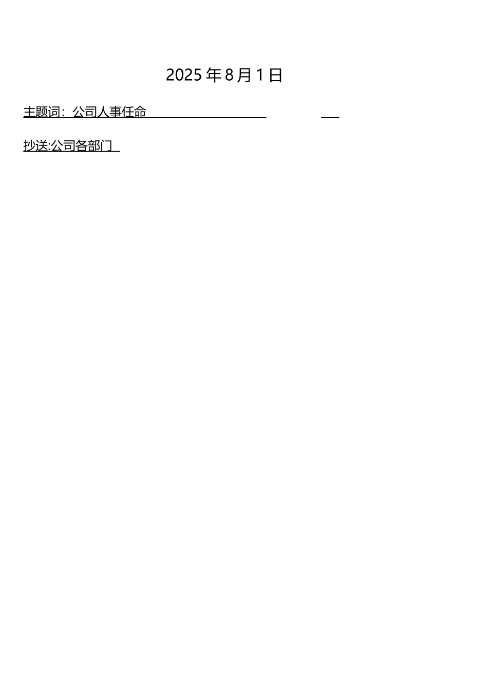 红头文件任命书_第2页