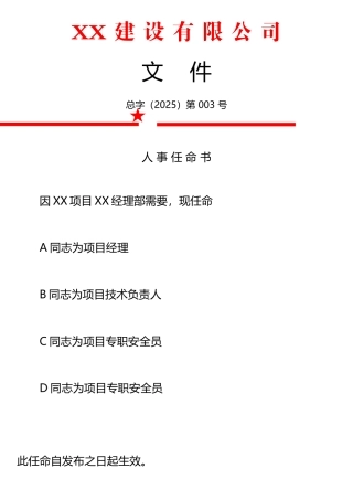 红头文件任命书