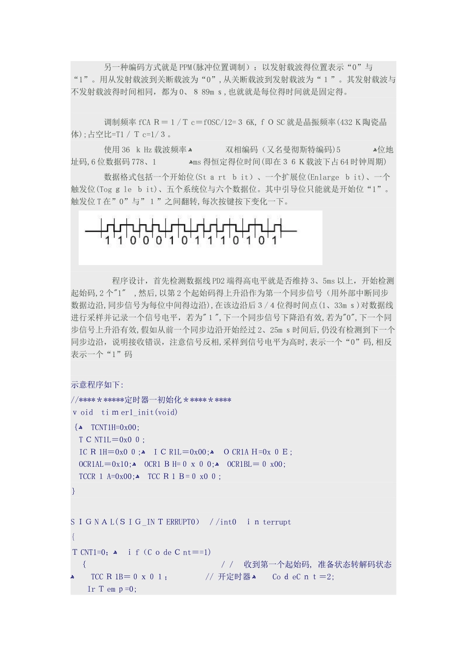 红外线编码原则_第2页