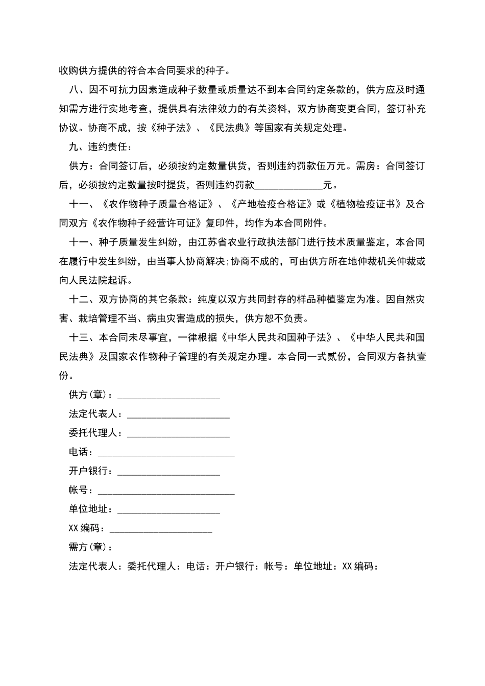 红尖椒种子买卖合同_第2页